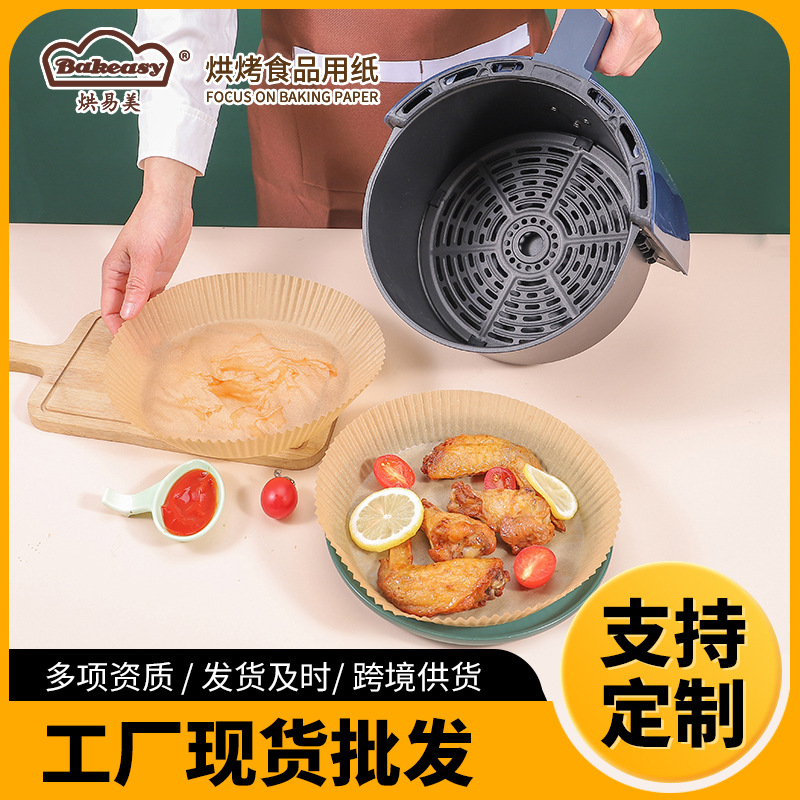 批发烘易美空气炸锅纸 耐高温可烤防油蛋糕纸托烘焙面包厨房用纸