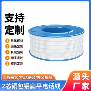 定制RJ11水晶头2芯电话线 适用语音交换机传真机扁平铜包铝电话线