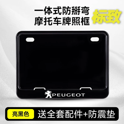 Suitable for Peugeot Motorcycle License Nömrə qabı - peugeot-car-logo-black-solid-one-free-accessories