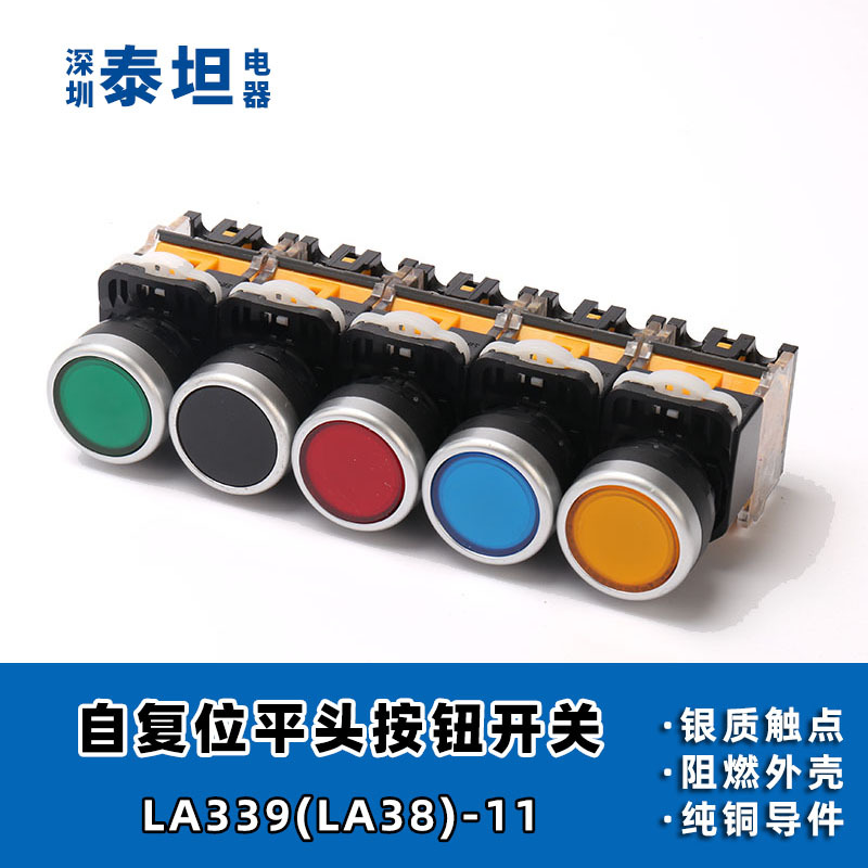 GBODQ上海广波 LA339(LA38) 平头按钮开关 11自复位 11T自锁带灯