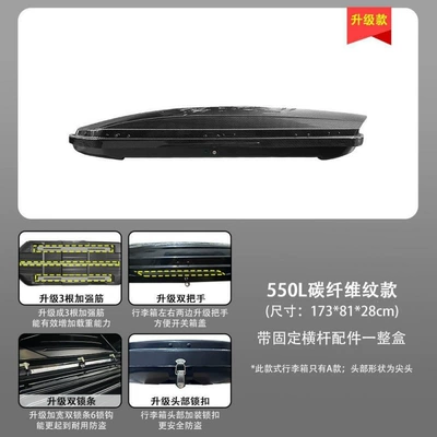 Roof box | large-capacity, modified for sedans - huiqi-carbon-fiber-pattern-550l-luxury-upgrade-a-model-single-box-limited-time-launch