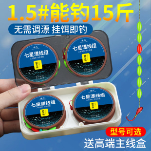 Imported Seven-Star Floating Line Set, Main Line, Fishing Line, Complete Set of Finished Boxed Combination, Seven-Star Floating Hook Set, Others