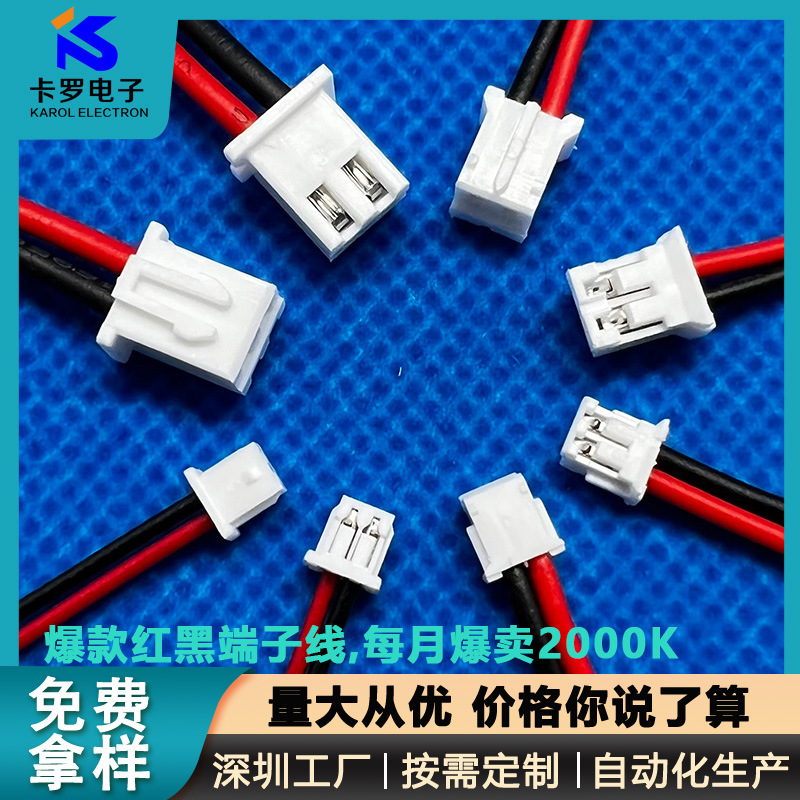端子線加工1.25ピッチ端子線zh1.5ph2.0xh2.54赤黒ケーブル高速接続端子|undefined