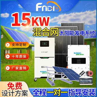 太阳能发电机家用全套太阳能光伏发电系统15kw并离网光伏发电套装
