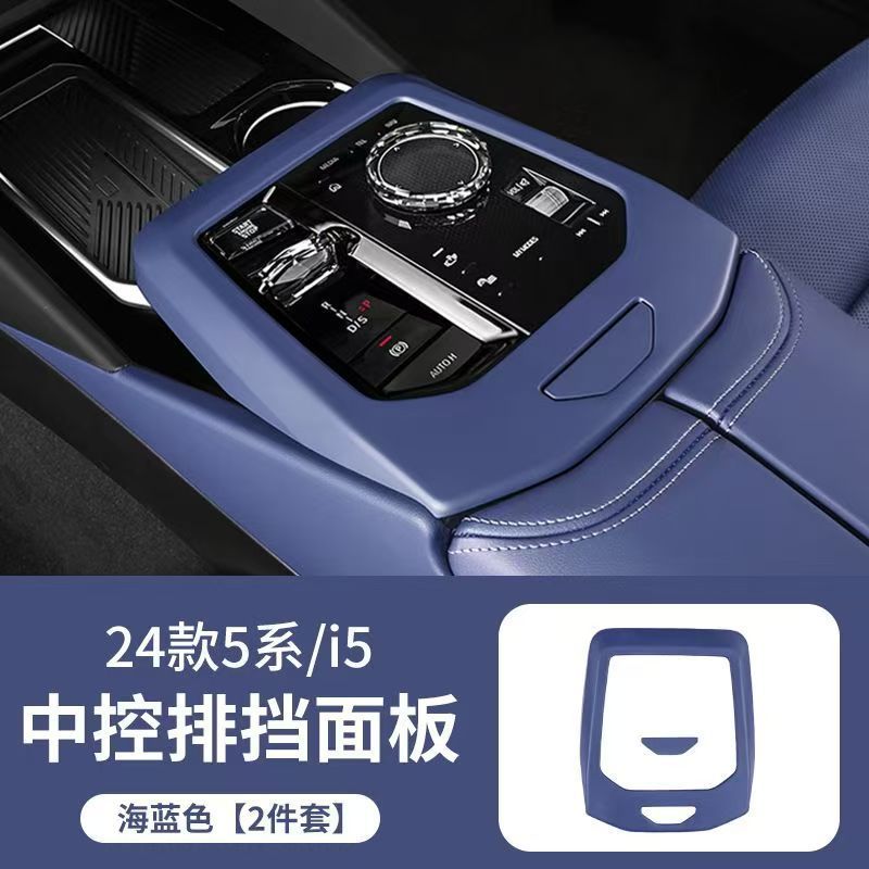 24-25種類のbmw5系i 5中制御シフトパネル装飾枠炭素繊維内装改造用品部品を適用する|undefined