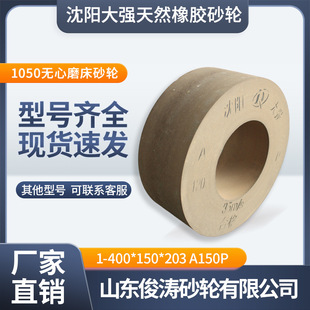 Shenyang Daqiang Natural Rubber Grinding Wheel 1-400*150*203A150P 1050 Coreless Grinding Wheel