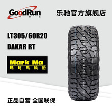 玛珂马轿车轮胎 LT305/60R20 DAKAR RT 悍马越野车专用 速度Q级