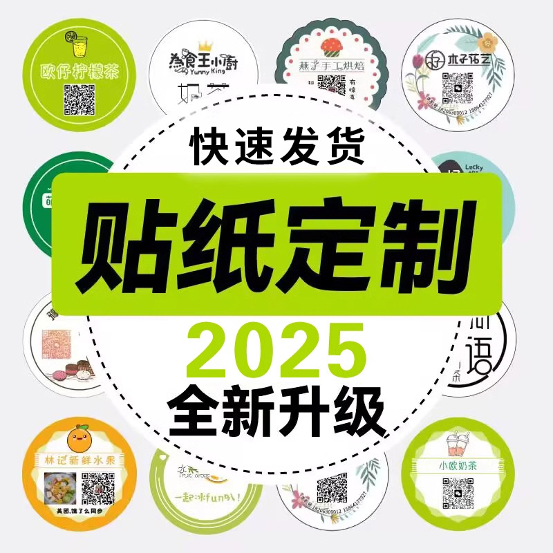 铜版纸不干胶印刷logo烫金二维码茶叶外卖封口贴水晶UV转印烘焙标