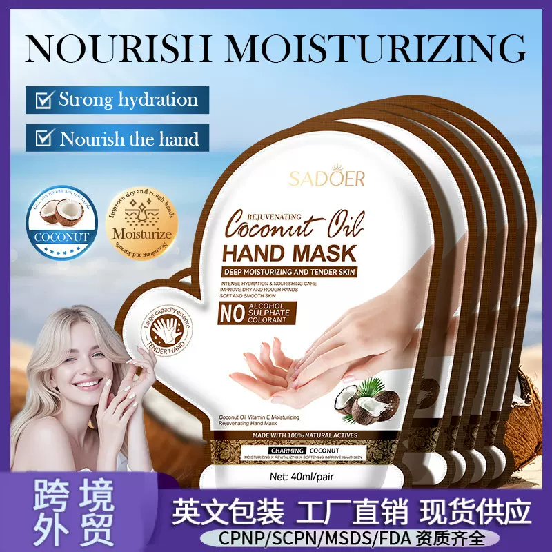 全英文SADOER椰油维生素E滋润嫩肤手膜 秋冬季手膜跨境外贸批发