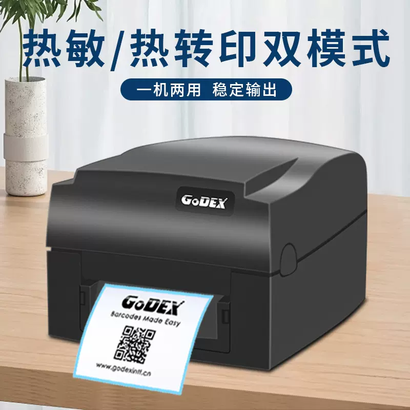 科诚标签条码打印机G530U服装吊牌洗水标唛条码印机