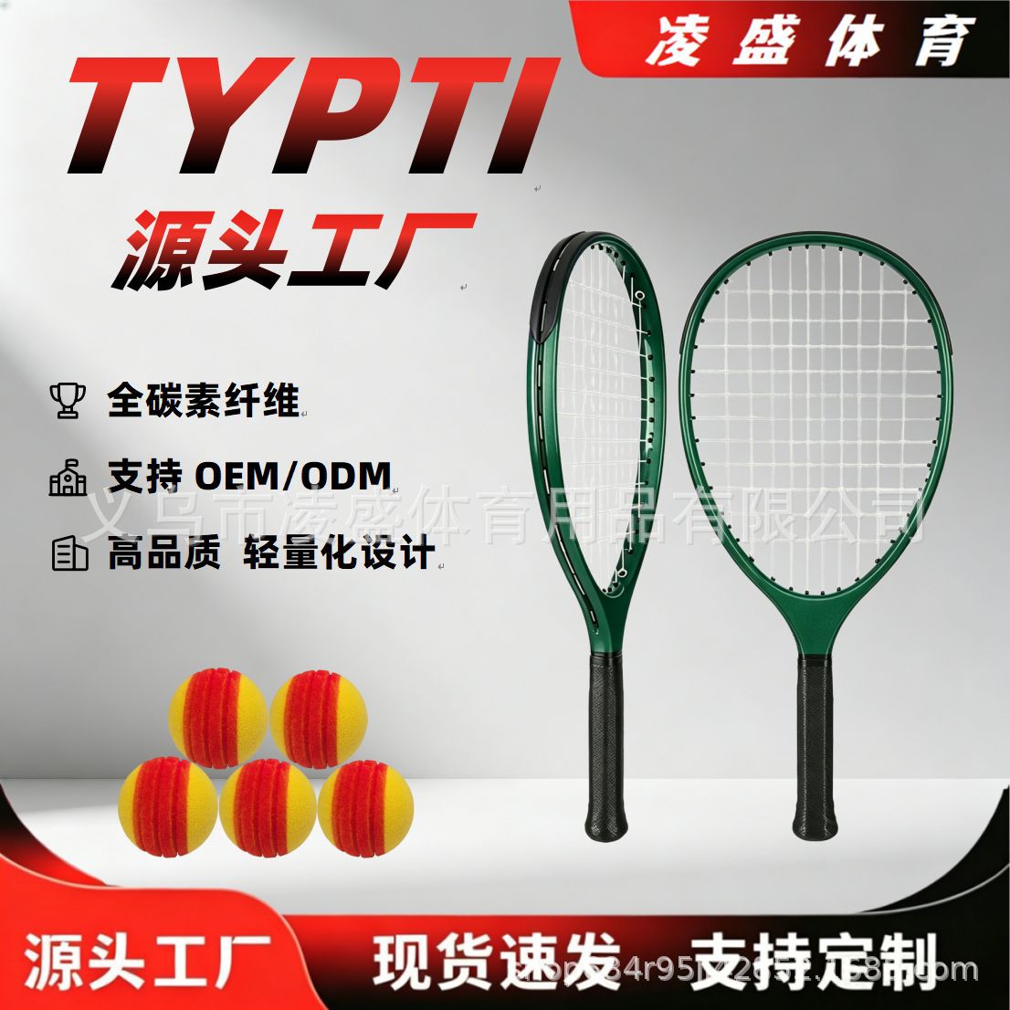 Full Carbon One-Piece Typti Tennis Racket 2026 New Model Made of Carbon Fiber Material, Can Add Logo Graphics