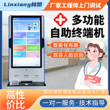 医疗多功能自助终端机医院自助服务综合一体机报告单自助打印机
