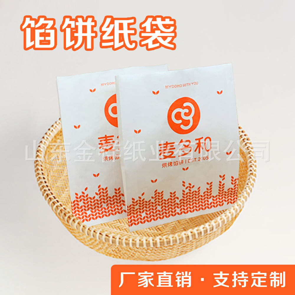 厂家生产馅饼纸袋肉夹馍包装袋食品级淋膜安全环保 尺寸logo可选
