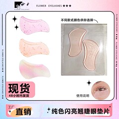 クロスボーダー卸売ケラチンまつげリフト、1ペアのシリコン粘着アイパッド、ボート型パーマまつげアイパッド、まつげリフト