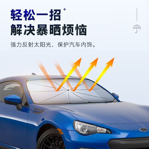 Manufacturer's Car Sunshade Sunscreen Heat Insulating Fabric Umbrella Style In-Car Sunshade Can Print LOGO Advertising Umbrella