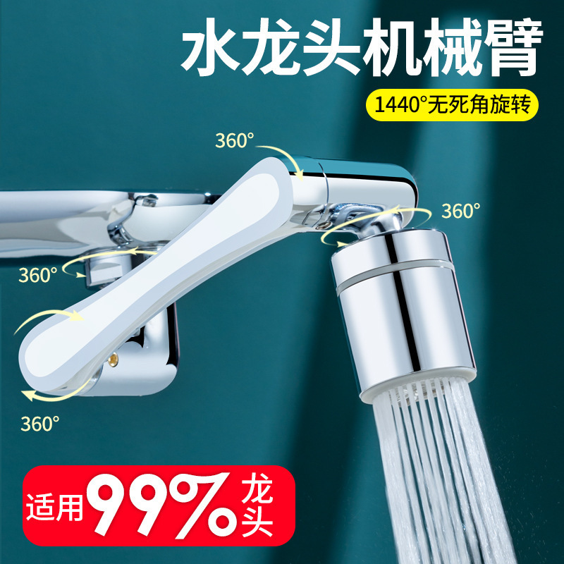 Mechanical arm Universal faucet lengthened rotating extension foaming nozzle washing universal joint splash artifact rocker arm