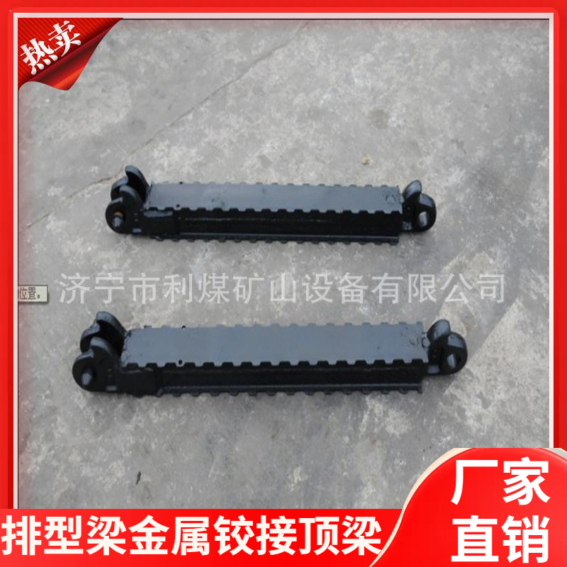 铰接顶梁 DFB1400重型非铰接式一字顶梁 厂家现货煤矿用金属顶梁