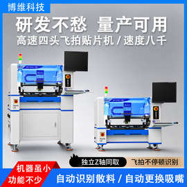 SMT小型贴片机全自动生产线加工贴装机PCB线路板灯带视觉贴片机