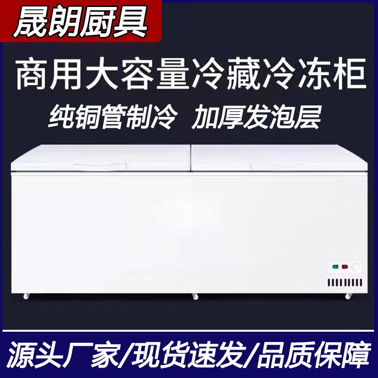 晟朗商用大容量冰箱冷柜冷藏冷冻双温家用商用冷藏冷冻卧式冰柜