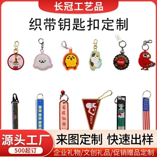 定制布艺绣花织带吊牌钥匙扣双面刺绣潮流挂饰PU皮革毛巾绣钥匙链