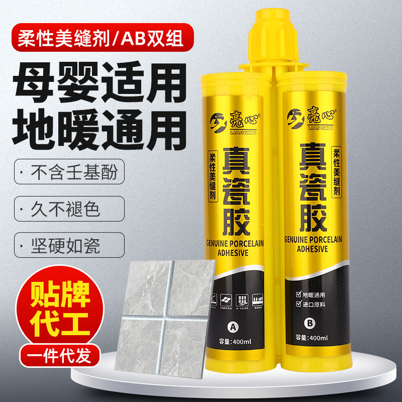 双组份真瓷胶全屋美缝专用美缝剂地暖用抗冻耐高温美缝胶
