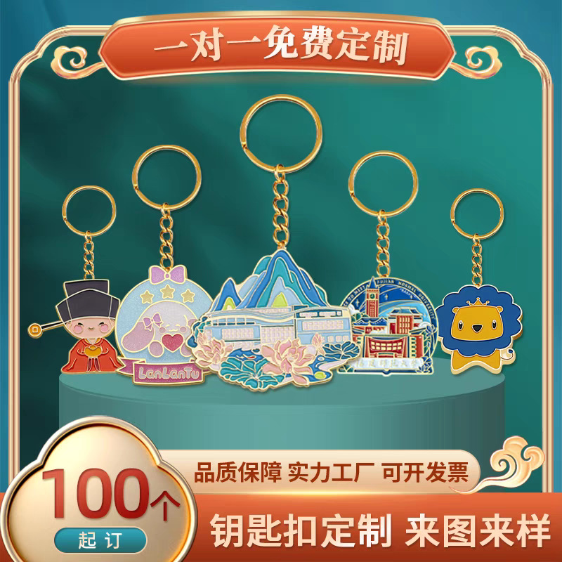金属钥匙扣定制logo锌合金烤漆滴胶景区文创卡通周边钥匙挂件挂饰