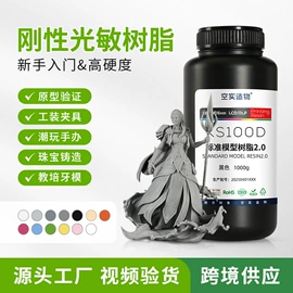 光固化树脂;3D打印机