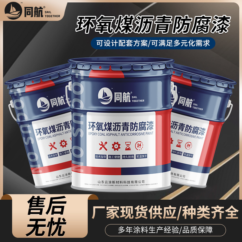 埋地管道 厚浆型环氧煤沥青漆  耐微生物双组份自干煤沥青漆