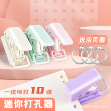卡通迷你单孔打孔器便携式学生手账活页本装订机小型圆环孔打孔机