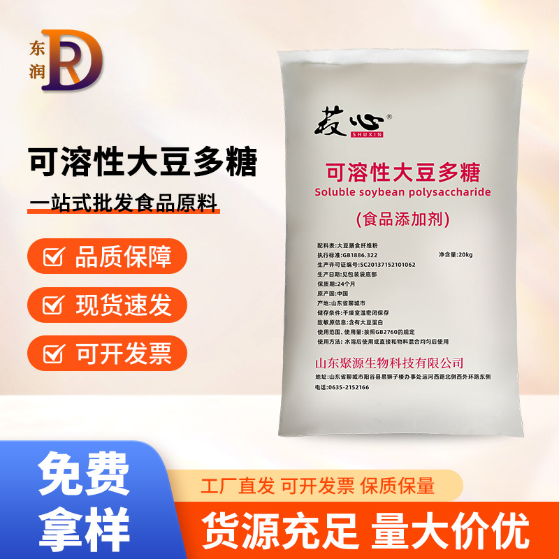 大豆多糖食品级可溶性大豆多糖奶制品悬浮剂现货供应直发欢迎订购