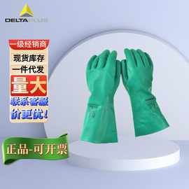 代尔塔201802丁腈橡胶防化手套VE802工业耐油防护加厚食品级手套