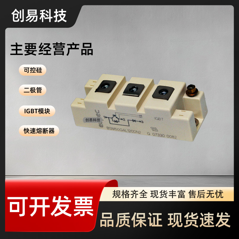 IGBT模块BSM50GAL120DN2 BSM75GAL12ODN2 BSM100GAL12ODN2全新