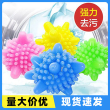 现货洗衣球洗衣机衣物清洁球实心魔力去污防缠绕衣服护洗球厂家销
