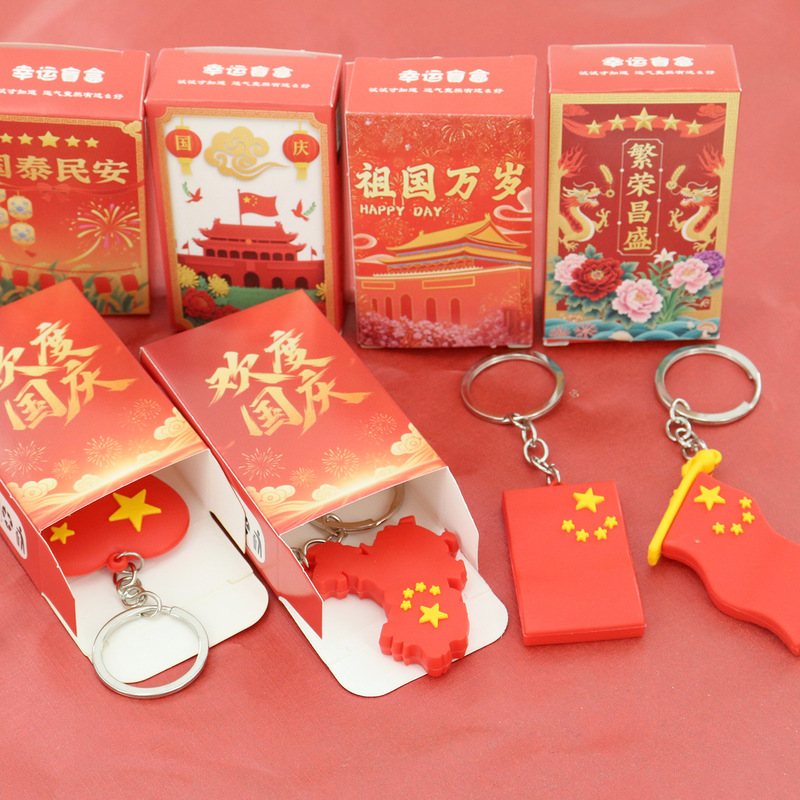 原创国庆钥匙扣盲盒儿童小公仔奖励幼儿园开学礼品钥匙扣挂件批发|undefined