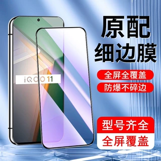 派昌适用iqoo12钢化膜全屏vivo IQOO11防窥膜11s抗蓝光手机保护膜