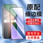 vivo蓝光钢化全屏防窥膜