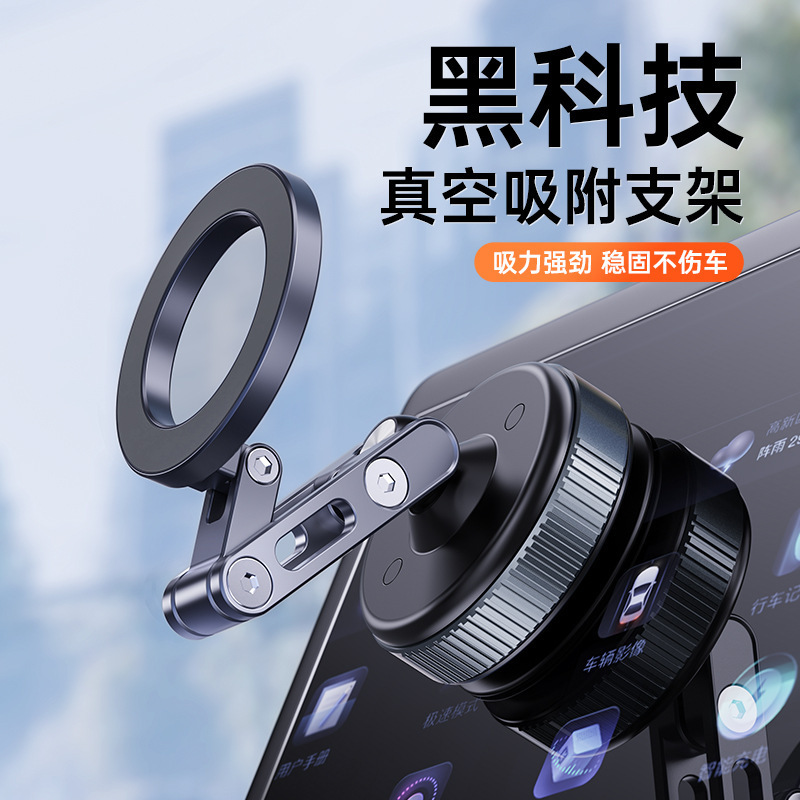 车载手机支架真空吸附强磁吸导航支架折叠旋转汽车桌面通用|undefined
