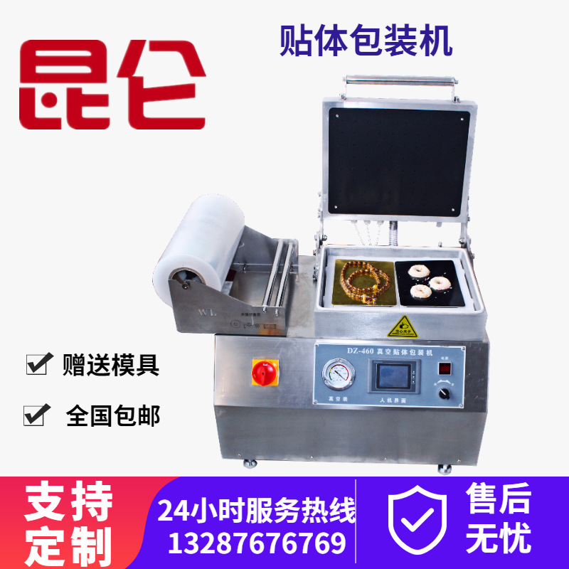 全自动生鲜肉托盘贴体包装机 虾滑牛肉丸真空锁X鲜贴体包装机