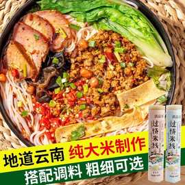 米线云南正宗过桥米线粗细干米线米粉纯大米干货蒙自建水速食米线