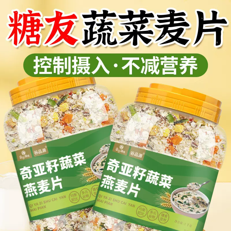 奇亚籽蔬菜燕麦片冲饮即食食品早餐冲泡健康碳水减月旨期代餐冲饮