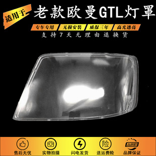 Suitable for Foton Daimler Ou Man H4 GTL headlight lampshade Ou Man heavy truck matching headlight old GTL