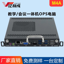 亿和成工控教学一体机电子白板4代OPS插拔式OPS电脑主机I3I5I7pc