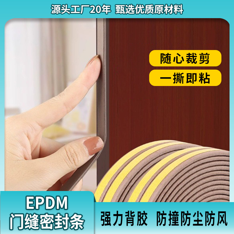 三元乙丙密封条门缝防盗门木门防尘条自粘隔音挡条防撞门框橡胶条