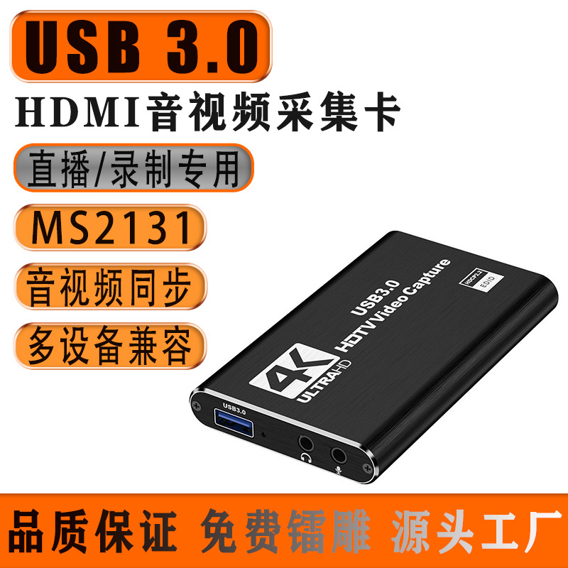 跨境hdmi采集卡 4K视频直播usb3.0数据相机ps4游戏机顶盒录制电脑