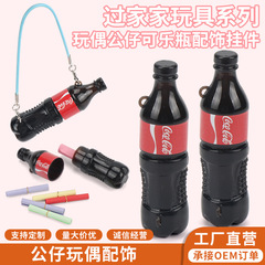 跨境迷你仿真可乐瓶 适用拉布布公仔玩偶配饰 过家家微缩玩具挂件