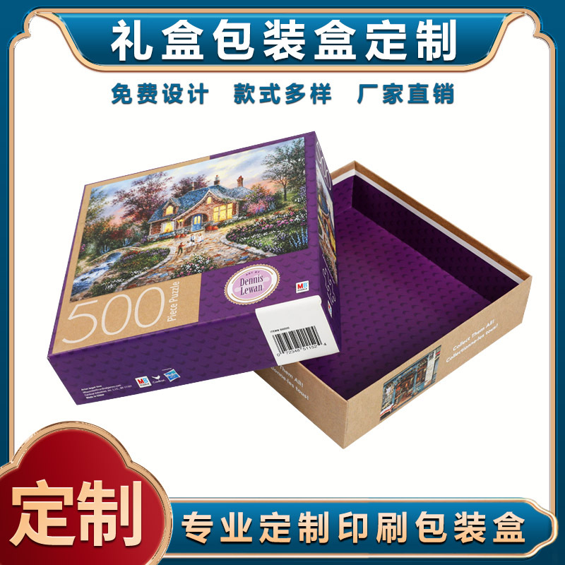 包装盒定 制天地盖礼品盒定 做批量拼图包装盒玩具彩盒礼盒