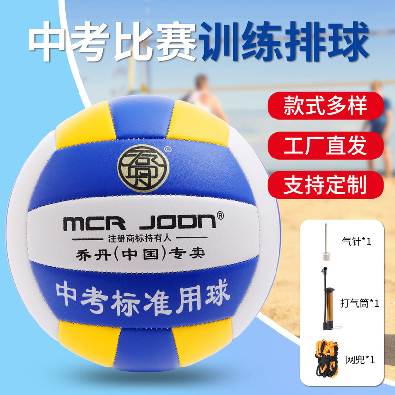 No. 5 Volleyball Standard for High School Entrance Examination, Suitable for Indoor and Outdoor Use by Elementary School Students, Soft Volleyball for High School Entrance Examination, Available for Dropshipping