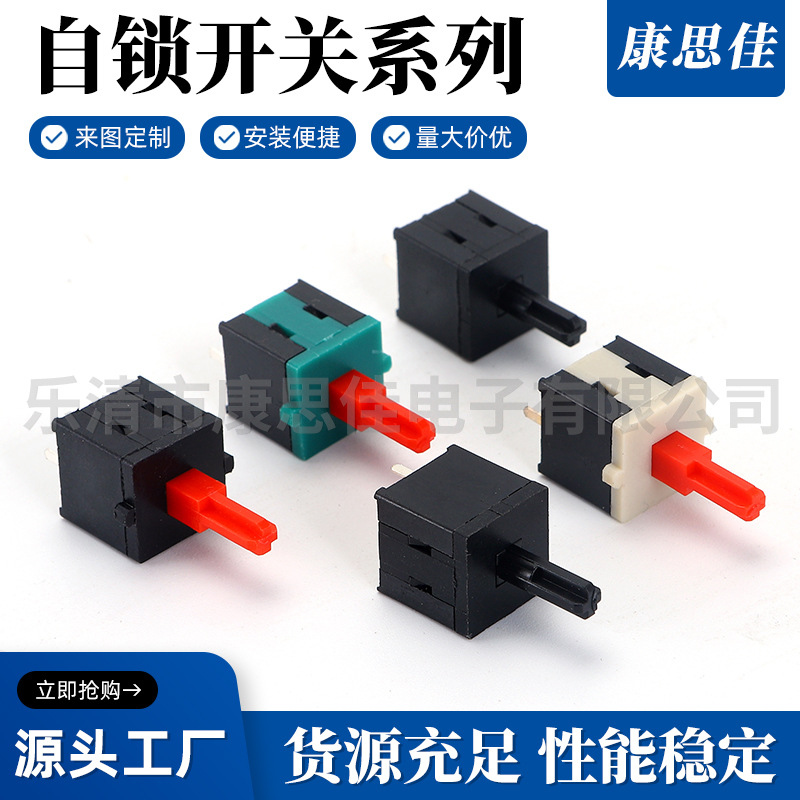 自锁开关汽车12X12按键开关 五菱长安汽车开关立式直插按键开关