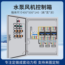 水泵风机控制箱供水PLC控制柜防爆变频柜配电箱风机成套自控柜