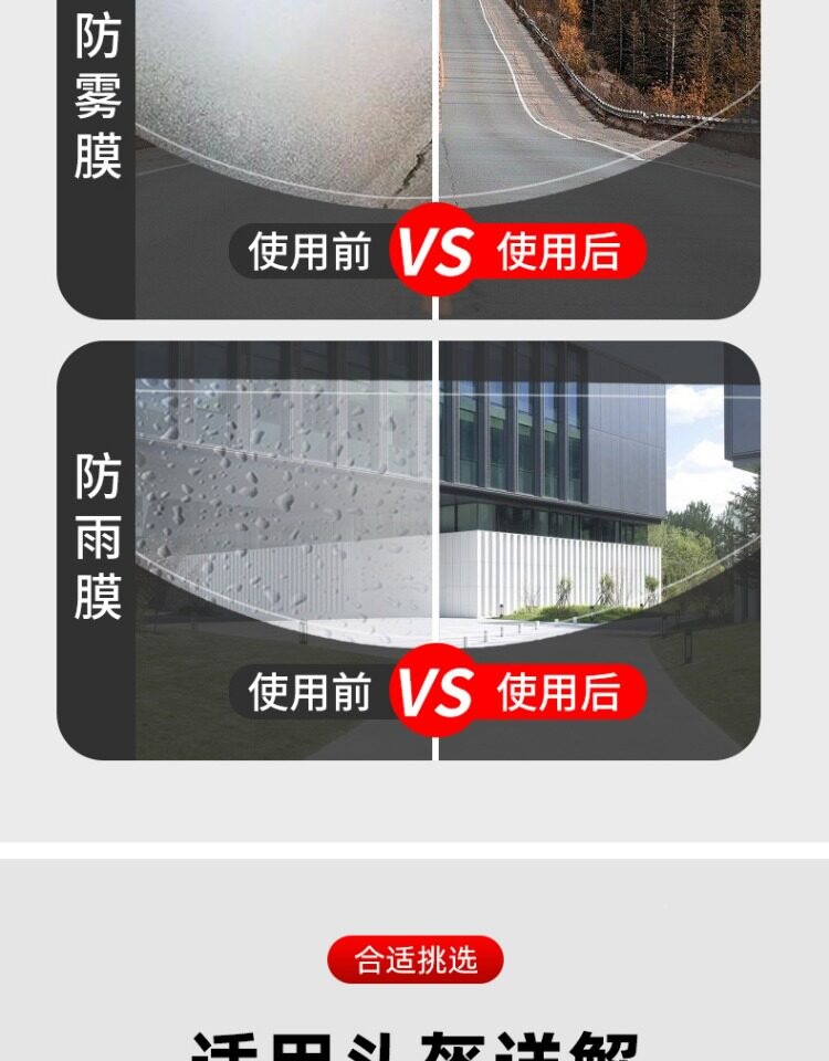 Suitable for helmet rainproof film, motorcycle helmet anti-fog sticker, sun protection film, universal type for full-face and half-face helmets, windproof visor